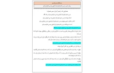 روش تدریس درس هشتم علوم اول ابتدایی چه می خواهم بسازم