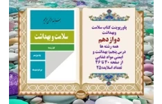 پاورپوینت کتاب سلامت وبهداشت دوازدهم درس پنجم بهداشت و ایمنی مواد غذایی