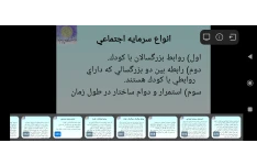 پاورپوینت جزوه جامعه شناسی آموزش و پرورش ـ محمود شارع پور