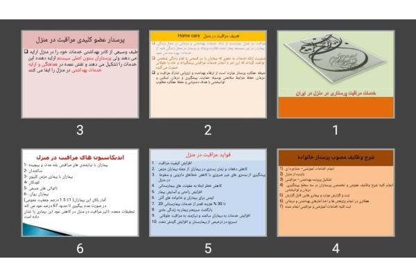 پاورپوینت خدمات مراقبت پرستاری در منزل در ایران