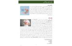 جزوه ریفلاکس