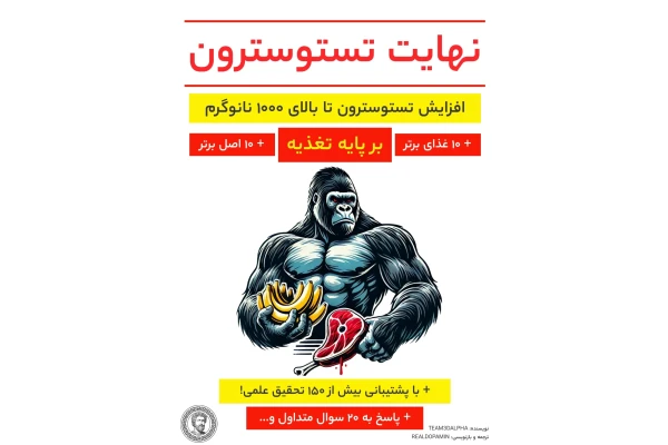 نهایت تستوسترون