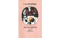 کتاب سوالهای چندهزار ساله 1 📕 نسخه کامل ✅