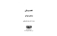 کتاب عصیان 📗 نسخه کامل ✅