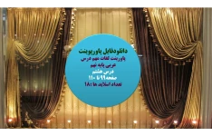 پاورینت لغات مهم درس عربی پایه نهم درس هشتم   صفحه99 تا 110 تعداد اسلاید ها :18