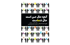 کتاب آنچه مال من است مال شماست 📘 نسخه کامل ✅