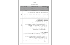 طرح درس روزانه درس اعضای خانواده مطالعات اجتماعی سوم دبستان