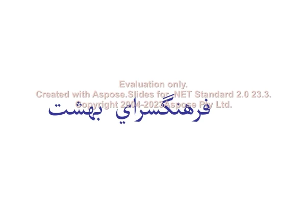 پاورپوینت مرمت و تحلیل فرهنگسرای بهشت مشهد      تعداد اسلاید : 49      نسخه کامل✅