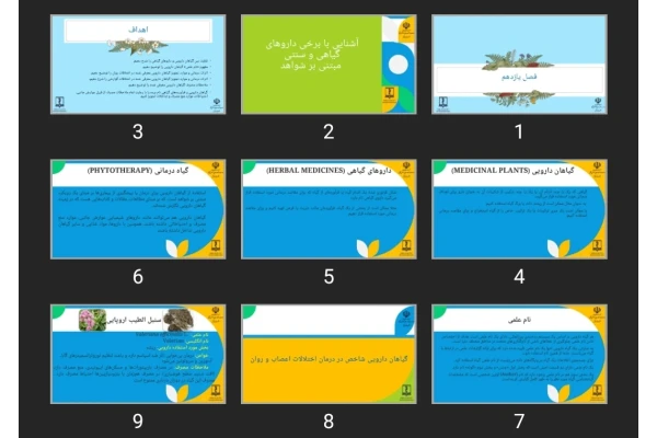 پاورپوینت آشنایی با برخی داروهای گیاهی و سنتی مبتنی بر شواهد