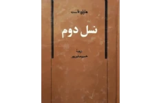 PDF نسل دوم نوشته : هاوارد فاست ترجمه : خسرو همایون پور