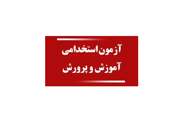 بانک سوالات تخصصی آزمون استخدامی دبیر ریاضی ۱۴۰۴ با پاسخ تشریحی