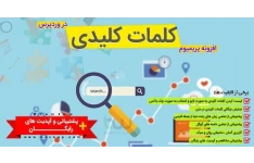 افزونه کلمات کلیدی گوگل