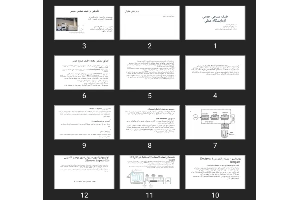 پاورپوینت طيف سنجی جرمی آزمایشگاه عملی