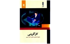 PDF قابل سرچ كارآفرينی دانشگاه جامع علمی و كاربردی