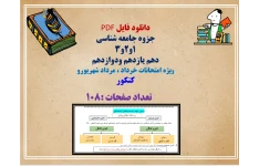 جزوه جامعه شناسی  1و2و3 دهم یازدهم ودوازدهم