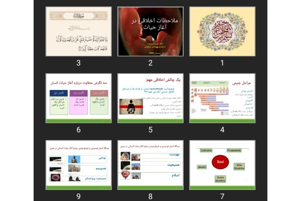 پاورپوینت ملاحظات اخلاقی در آغاز حیات