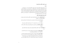 جزوه بررسی خشونت خانگی و مسائل مرتبط