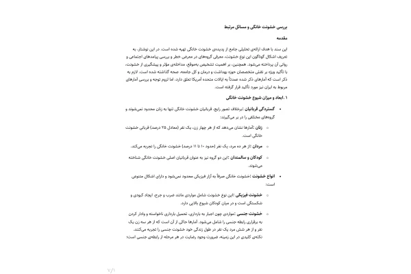 جزوه بررسی خشونت خانگی و مسائل مرتبط