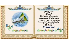 فارسی یازدهم درس اول ستایش و نیکی معنی و تحلیل درس  جواب کارگاه متن پژوهی