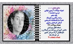 نمونه سؤالات آزمون نهایی  درس هندسه 1 پایه دهم رشته ریاضی و فیزیک همراه با پاسخنامه تشریحی استان خراسان رضوی