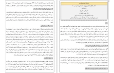 متن درس ششم کتاب انقلاب اسلامی؛ زمینه ها، دستاوردها، آسیب ها «نقش نیروها و جریان های سیاسی در تحولات معاصر»