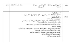 طرح درس فارسی، پایه پنجم، درس اول