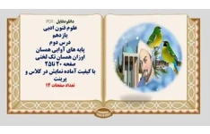 علوم فنون ادبی یازدهم درس دوم پایه های آوایی همسان  اوزان همسان تک لختی