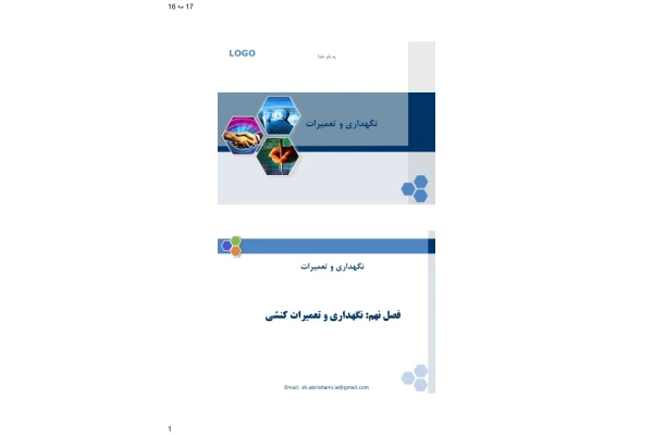 (نسخه کامل)✅           📝جزوه:نگهداری و تعمیرات کنشی              🖊استاد: شکوفه ابریشمی