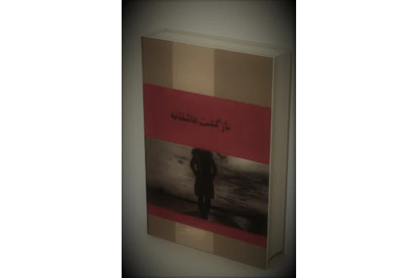 بازگشت عاشقانه