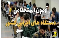 فایل سوالات احتمالی تئوری‌های مدیریت آزمون استخدامی دستگاه‌های اجرایی | جامع‌ترین مجموعه با پاسخ