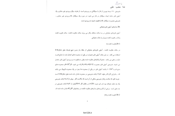 (نسخه کامل)✅           📝جزوه: مبانی شیمی تجزیه ۱ (اسکوگ)              🖊استاد: ندا محب علی
