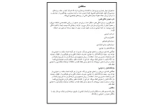 جزوه ساکشن