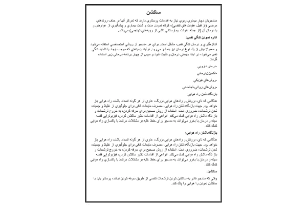 جزوه ساکشن