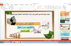 پاورپوینت درس چهارم مطالعات اجتماعی پایه هشتم وظایف دولت