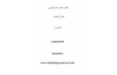 کتاب خنده و فراموشی – میلان کوندرا 📕 نسخه کامل ✅