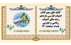 کنایه های مهم کتاب ادبیات فارسی یازدهم رشته های ادبیات ریاضی و تجربی