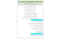 روش تدریس درس سوم فارسی اول ابتدایی مدرسه کلاس