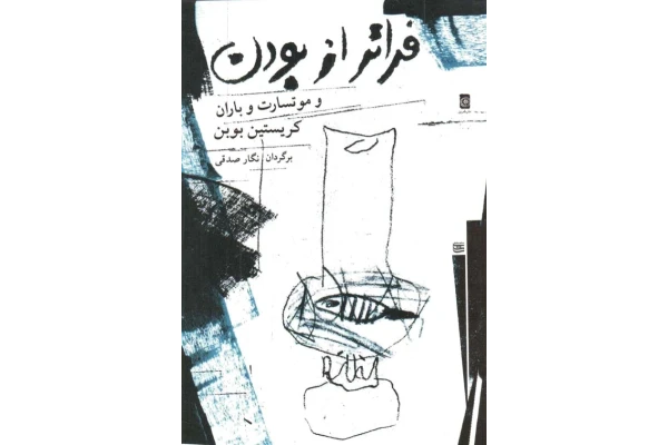 کتاب فراتر از بودن 📖 نسخه کامل✅
