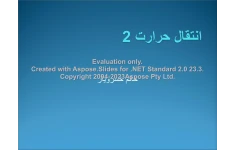 پاورپوینت انتقال حرارت در انواع مبدل های حرارتی      تعداد اسلاید : 89      نسخه کامل✅