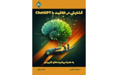گشایش در خلاقیت با ChatGPT به همراه پرامپت‌های کاربردی