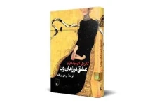 عشق در زمان وبا