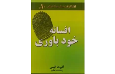 کتاب افسانه خودباوری 📖 نسخه کامل ✅