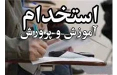 کتاب جامع آزمون استخدامی آموزش و پرورش/ صددرصد تضمینی / با سوالات و منابع اصلی استخدام آموزش و پرورش ۱۴۰۲