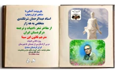 زندگی نامه ی استاد عبدالرحمان شرفکندی  متخلص به هه ژار از مفاخر شعر ،ادبیات و ترجمه درکردستان ایران مترجم قانون ابن سینا