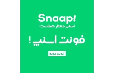 فونت اسنپ Snaap Font  نسخه جدید