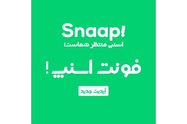فونت اسنپ Snaap Font  نسخه جدید