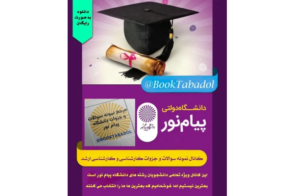 📝جزوه: فلش کارت اندیشه اسلامی           🖊استاد: نامشخص          🏛 دانشگاه پیام نور                (نسخه کامل)✅