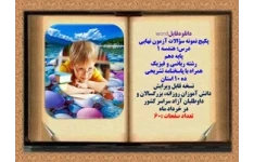 پکیج نمونه سؤالات آزمون نهایی  درس هندسه 1 پایه دهم رشته ریاضی و فیزیک همراه با پاسخنامه تشریحی ده 10 استان