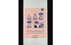 کتاب هنر همه فن حریف شدن در احساسات 📕 نسخه کامل ✅