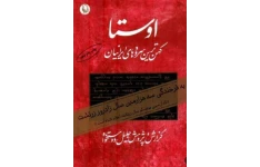 کتاب اوستا جلد ۲
